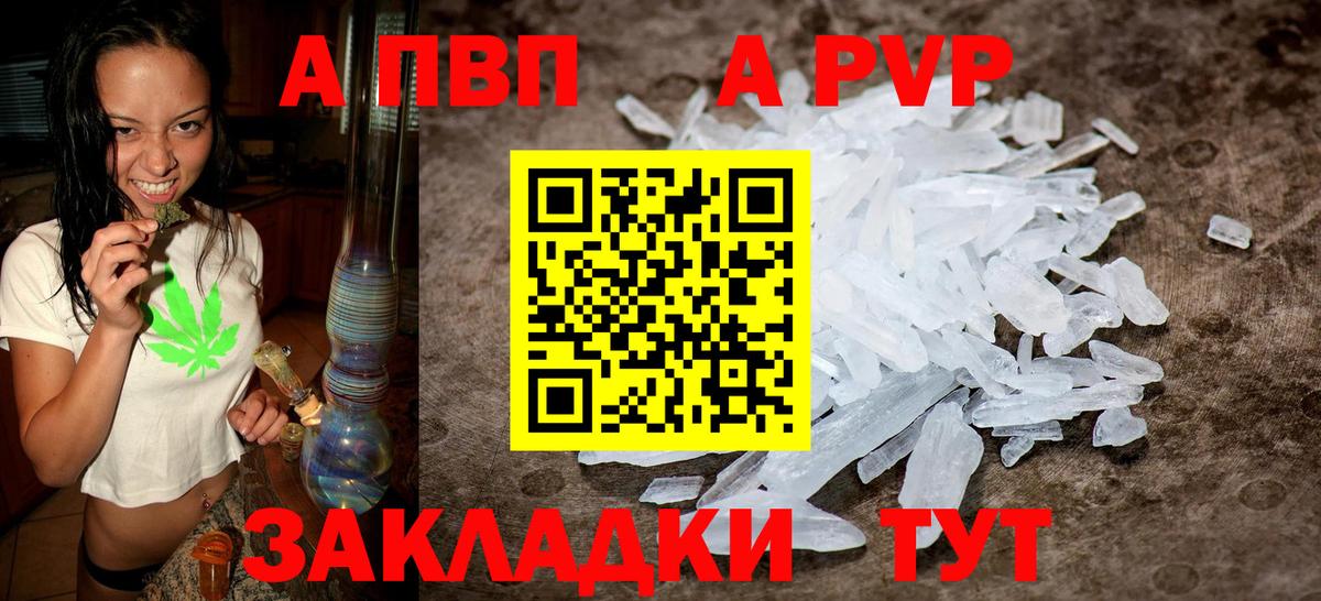 продажа наркотиков  Alpha-PVP кристаллы  A-PVP СК КРИС  Вход с VPN  Псков 