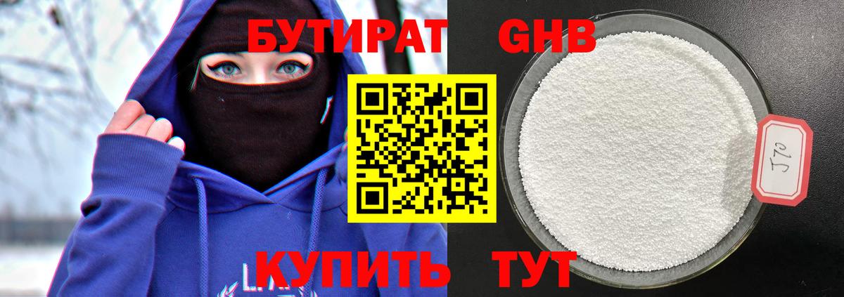 БУТИРАТ бутандиол Псков