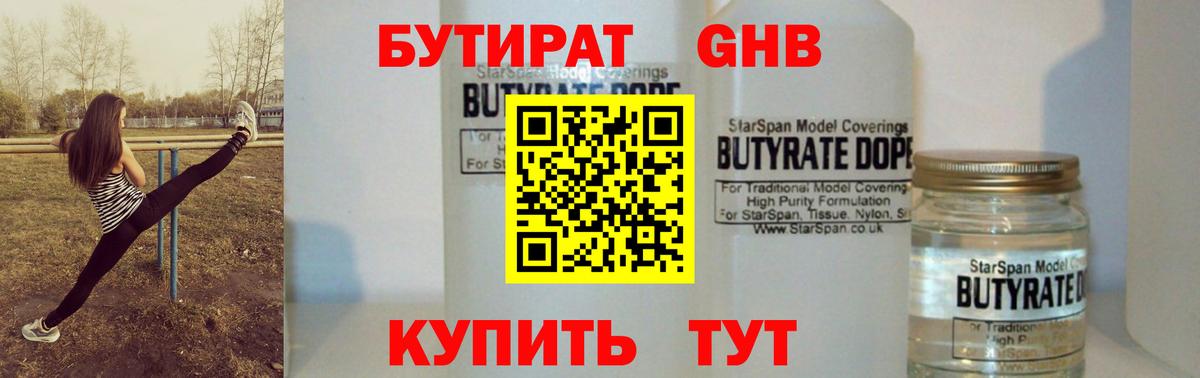 БУТИРАТ 99%  Вход с VPN  Псков 