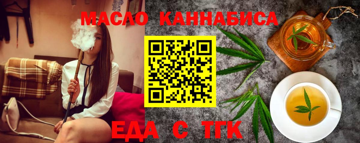 Псков  Еда ТГК конопля  Вход с VPN 