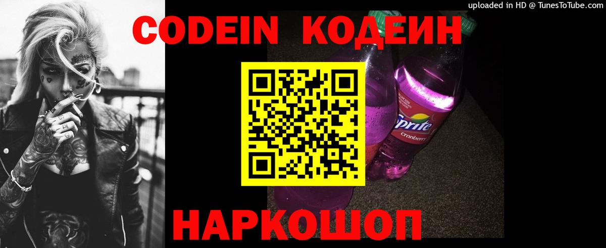 Кодеиновый сироп Lean напиток Lean (лин) Псков