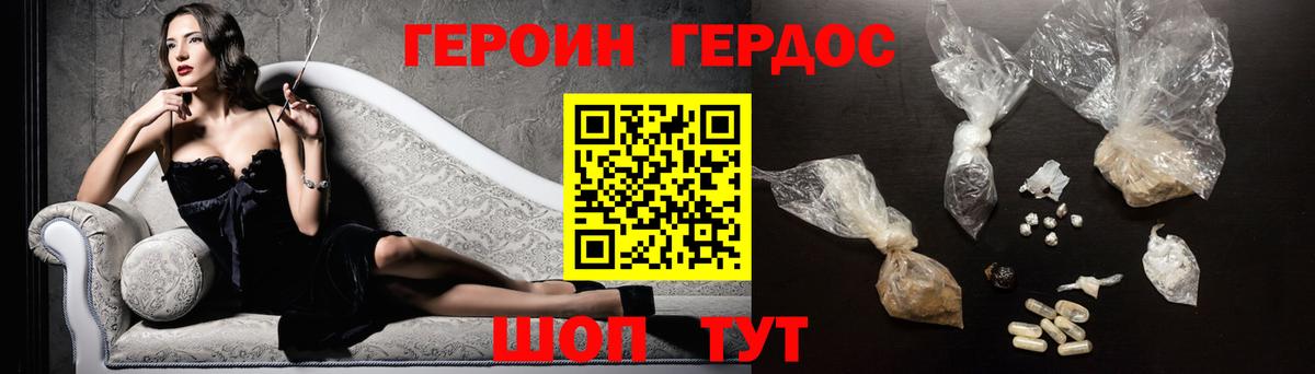 Героин VHQ Псков