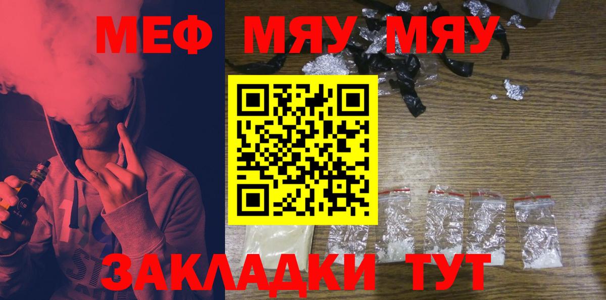 МЯУ-МЯУ мяу мяу  цены наркотик  МЯУ-МЯУ  Вход с VPN  Псков  Мефедрон мука 