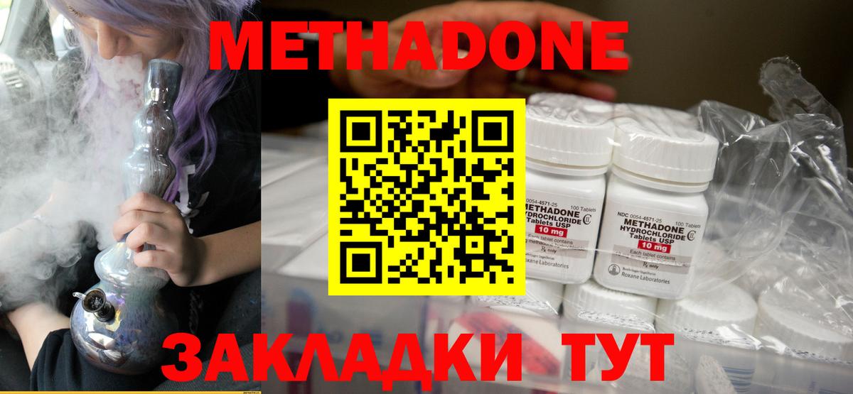 Псков  Метадон VHQ  Метадон белоснежный  Вход с VPN 